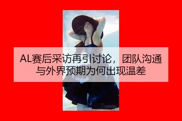 sai-hou-cai-fang-zai-yin-tao-lun-tuan-dui-gou-tong-yu-wai-jie-yu-qi-wei-he-chu-xian-wen-cha-2-804.jpg